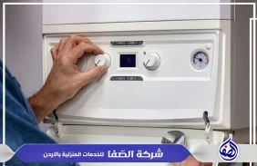 صيانة بويلرات تدفئة مركزية عمان الأردن | 0789832388 الصفا
