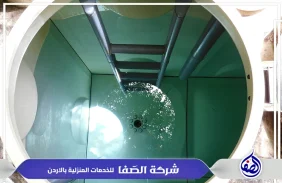 شركة تنظيف خزانات عمان الاردن 0789832388 شركة الصفا