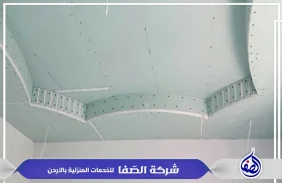 تنفيذ أعمال جبس بورد والاسقف الفورسيلنج عمان الاردن 0789832388