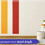 شركة دهانات وديكورات في الاردن عمان