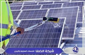 شركة تنظيف الواح الطاقه الشمسيه في عمان الاردن 0789832388 الصفا