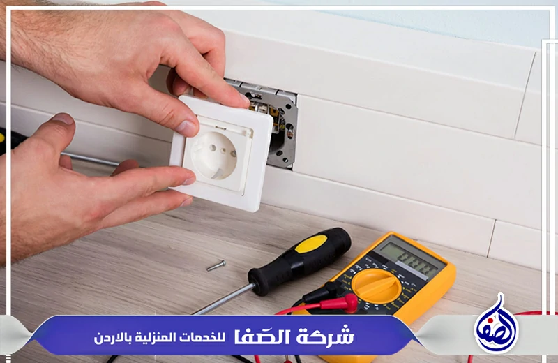 شركة اعمال كهرباء في عمان0789832388 شركة الصفا
