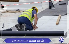 شركة عزل الاسطح في عمان 0789832388 شركة الصفا