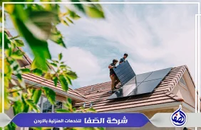 افضل شركات الطاقة الشمسية في عمان الأردن 0789832388 الصفا