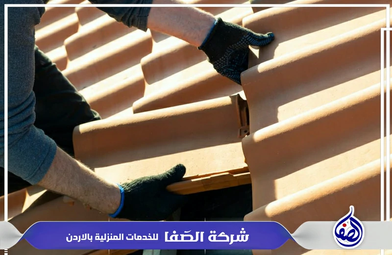 افضل شركة تركيب قرميد في الاردن عمان 0789832388 شركة الصفا