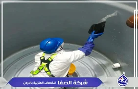 تنظيف خزانات في الزرقاء 0789832388 شركة الصفا