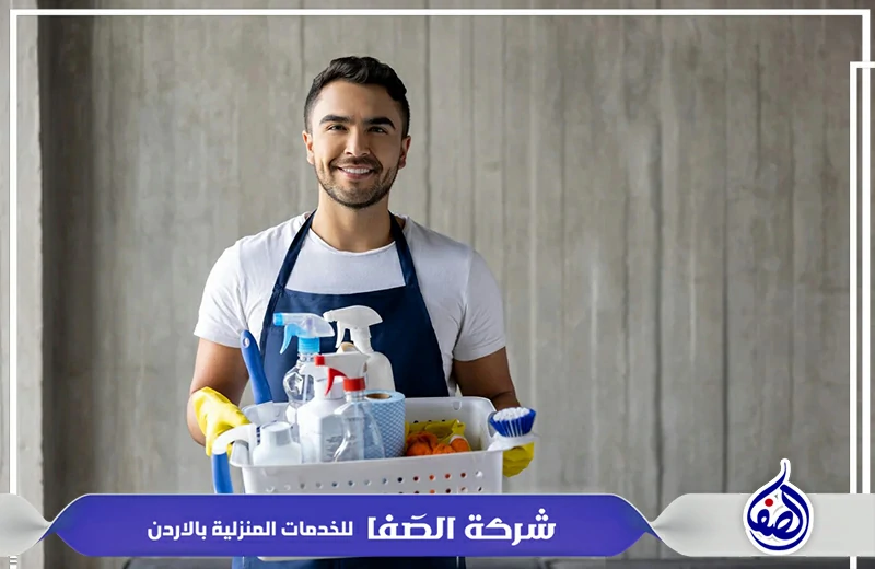 شركة تنظيف منازل بإربد 0789832388 شركة الصفا