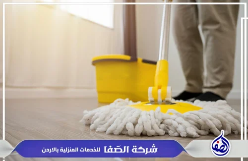 شركة تنظيف في عمان