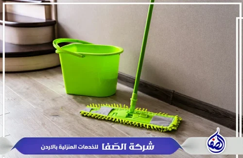 شركة تنظيف منازل في عمان