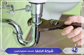 مواسرجي في عمان 0789832388 شركة الصفا