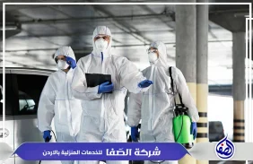 شركة تعقيم في إربد  0789832388 شركة الصفا