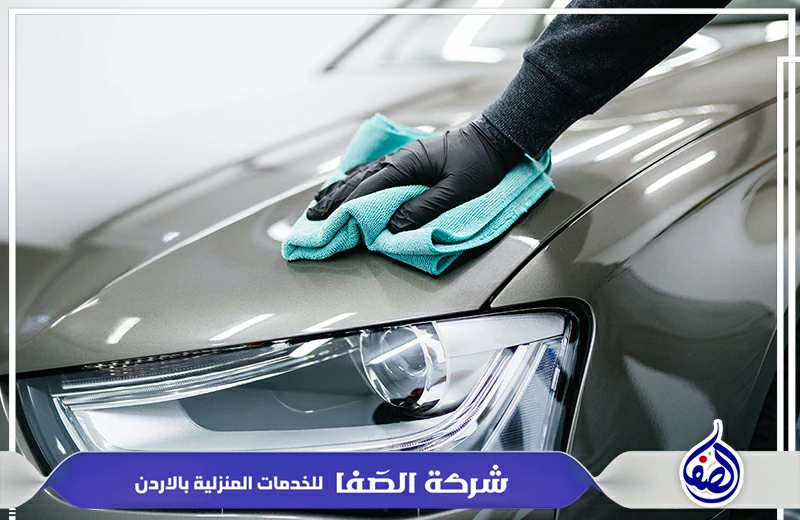 دراي كلين سيارات عمان 0789832388 شركة الصفا