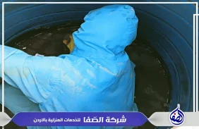 تنظيف خزانات في إربد 0789832388 شركة الصفا