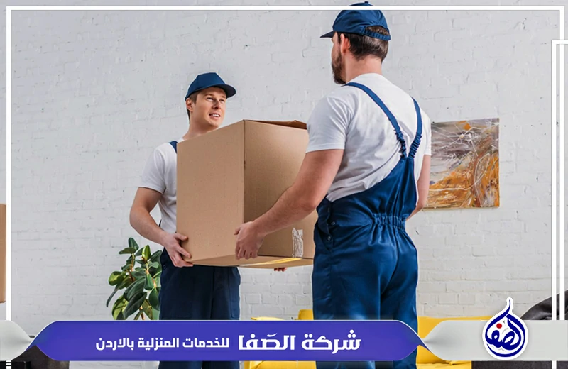 شركة نقل اثاث فى الرصيفة