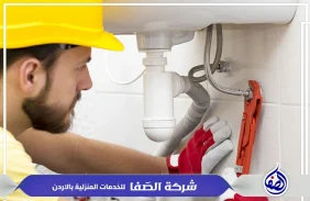 مواسرجي اربد | 0789832388 شركة الصفا