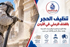 تنظيف الحجر بالقذف الرملي في الأردن